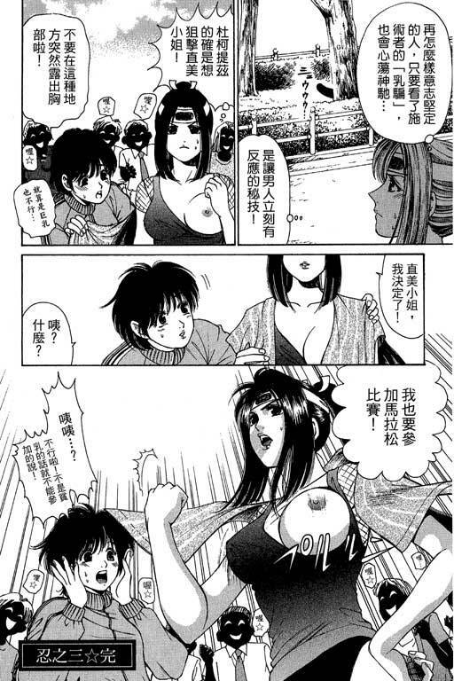 [Kobayashi Takumi] Kuno 21 Hotaru | 密警女忍者 [Chinese] page 69 full