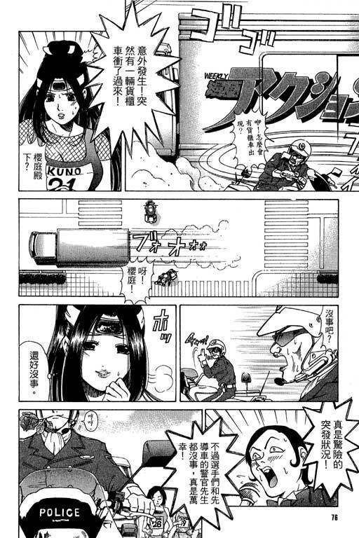 [Kobayashi Takumi] Kuno 21 Hotaru | 密警女忍者 [Chinese] page 73 full