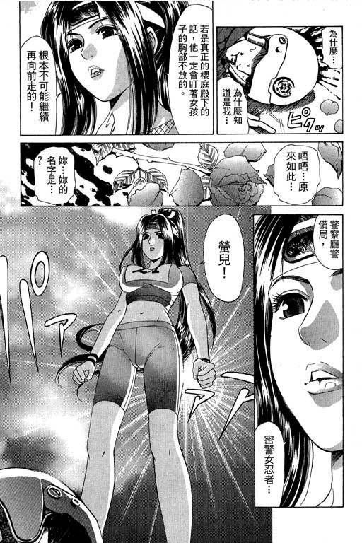 [Kobayashi Takumi] Kuno 21 Hotaru | 密警女忍者 [Chinese] page 84 full