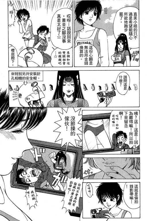 [Kobayashi Takumi] Kuno 21 Hotaru | 密警女忍者 [Chinese] page 88 full