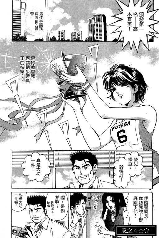 [Kobayashi Takumi] Kuno 21 Hotaru | 密警女忍者 [Chinese] page 89 full