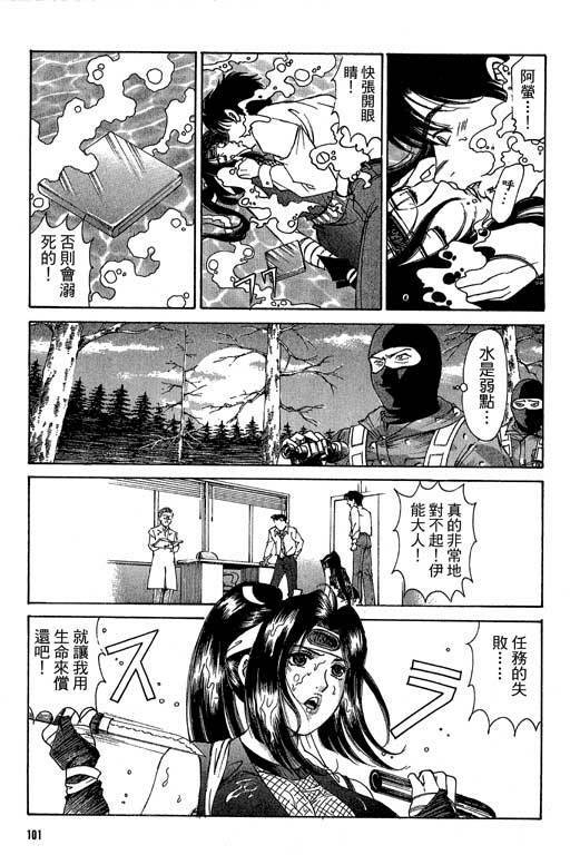 [Kobayashi Takumi] Kuno 21 Hotaru | 密警女忍者 [Chinese] page 98 full