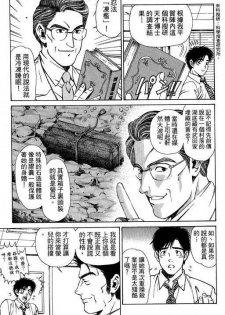 [Kobayashi Takumi] Kuno 21 Hotaru | 密警女忍者 [Chinese] - page 12