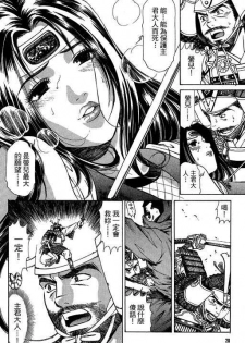 [Kobayashi Takumi] Kuno 21 Hotaru | 密警女忍者 [Chinese] - page 17