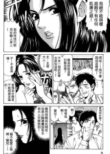 [Kobayashi Takumi] Kuno 21 Hotaru | 密警女忍者 [Chinese] - page 21