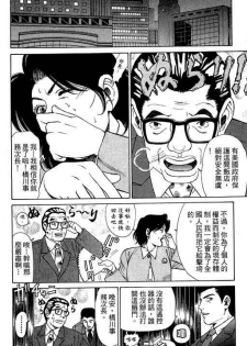 [Kobayashi Takumi] Kuno 21 Hotaru | 密警女忍者 [Chinese] - page 37