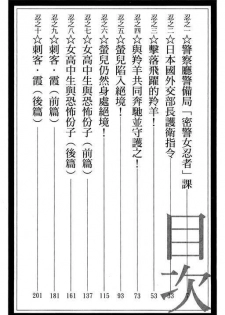[Kobayashi Takumi] Kuno 21 Hotaru | 密警女忍者 [Chinese] - page 3