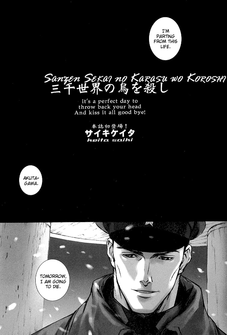 Sanzen Sekai no Karasu wo Koroshi -Yaoi- page 4 full