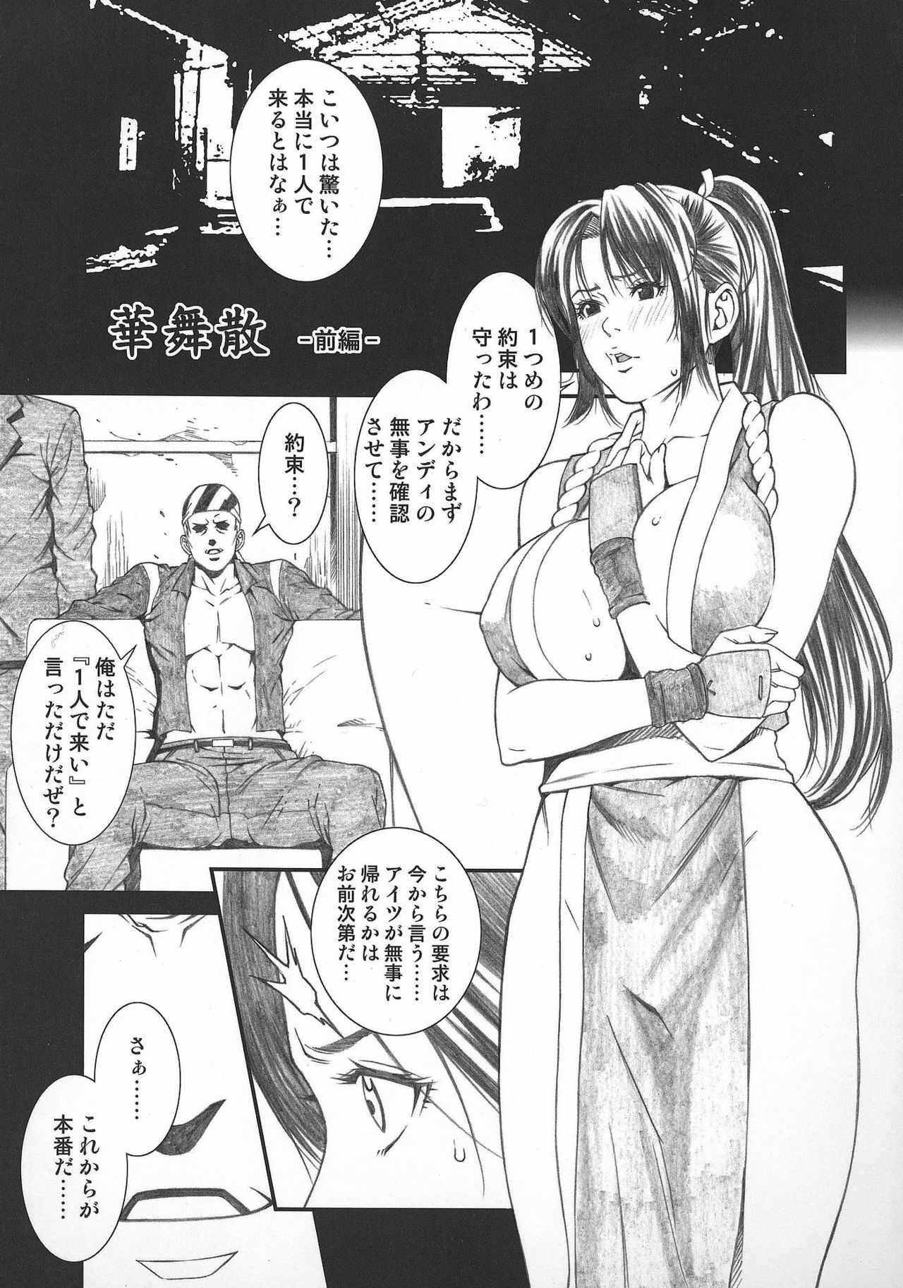 (C73) [Minshuku Inarimushi (Syuuen)] Chichiranbu Vol. 04 (King of Fighters) page 4 full