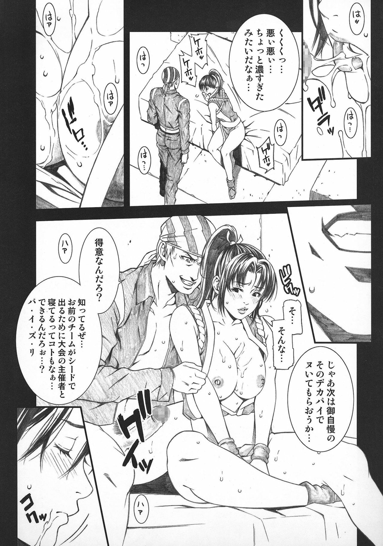 (C73) [Minshuku Inarimushi (Syuuen)] Chichiranbu Vol. 04 (King of Fighters) page 8 full