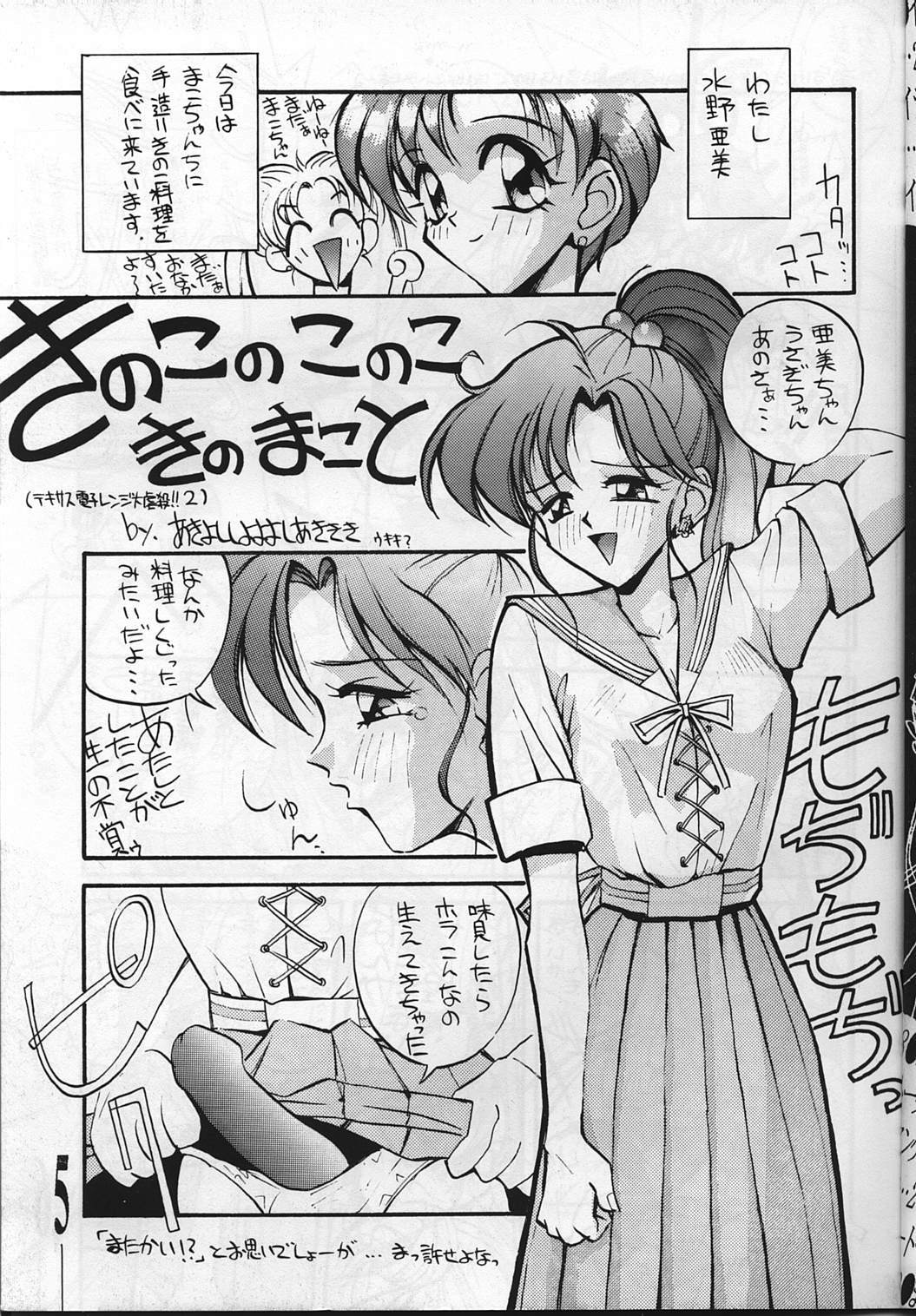 [Anorak Post (Akiyoshi Yoshiaki)] Suke Sailor Moon Moon De R (Bishoujo Senshi Sailor Moon) page 5 full