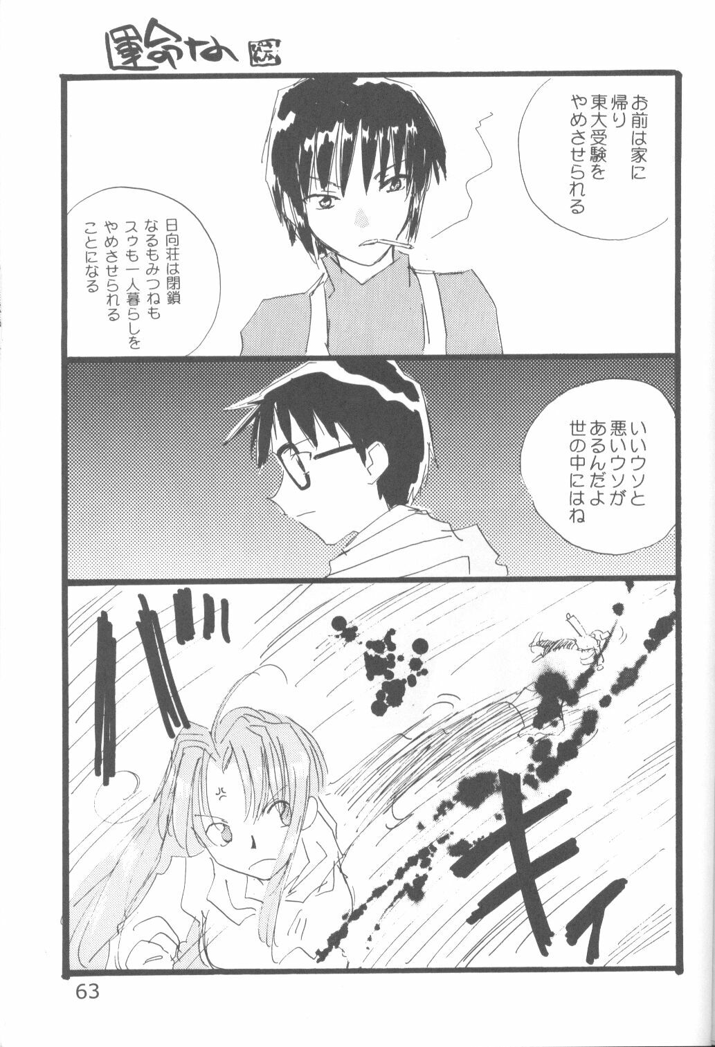 (C58) [URA. (Various)] Cap Hina (Love Hina) page 62 full