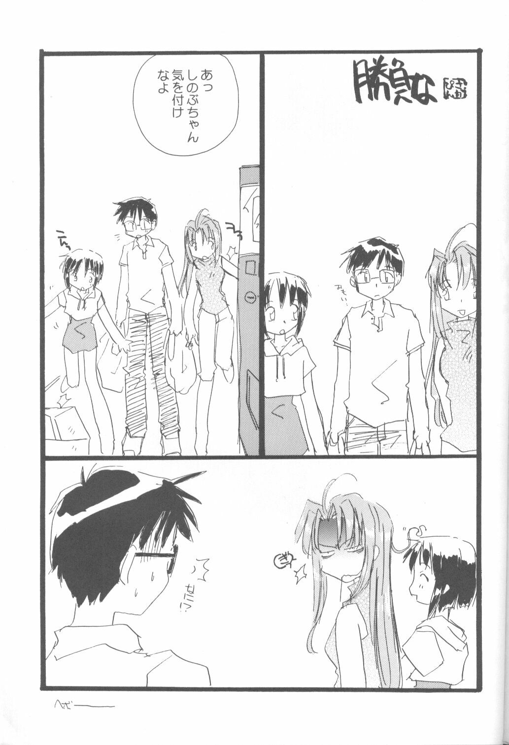 (C58) [URA. (Various)] Cap Hina (Love Hina) page 64 full