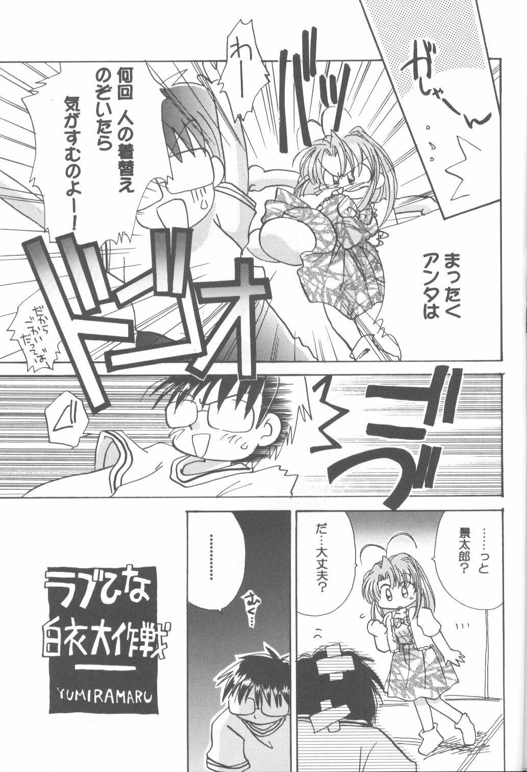 (C58) [URA. (Various)] Cap Hina (Love Hina) page 66 full