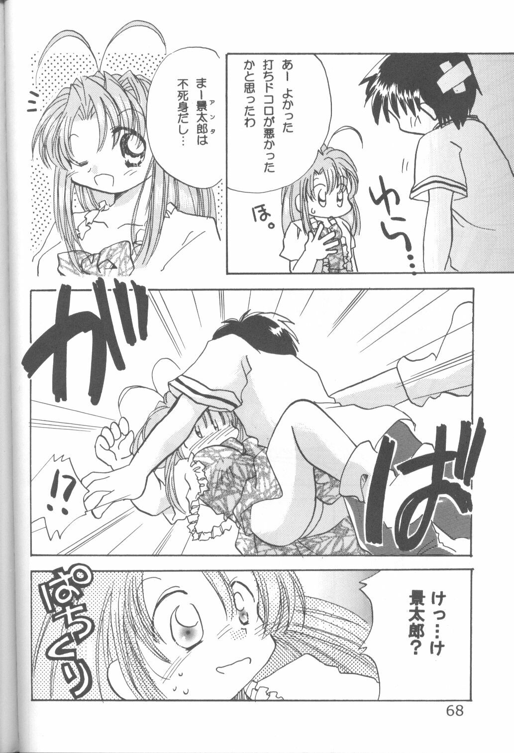 (C58) [URA. (Various)] Cap Hina (Love Hina) page 67 full