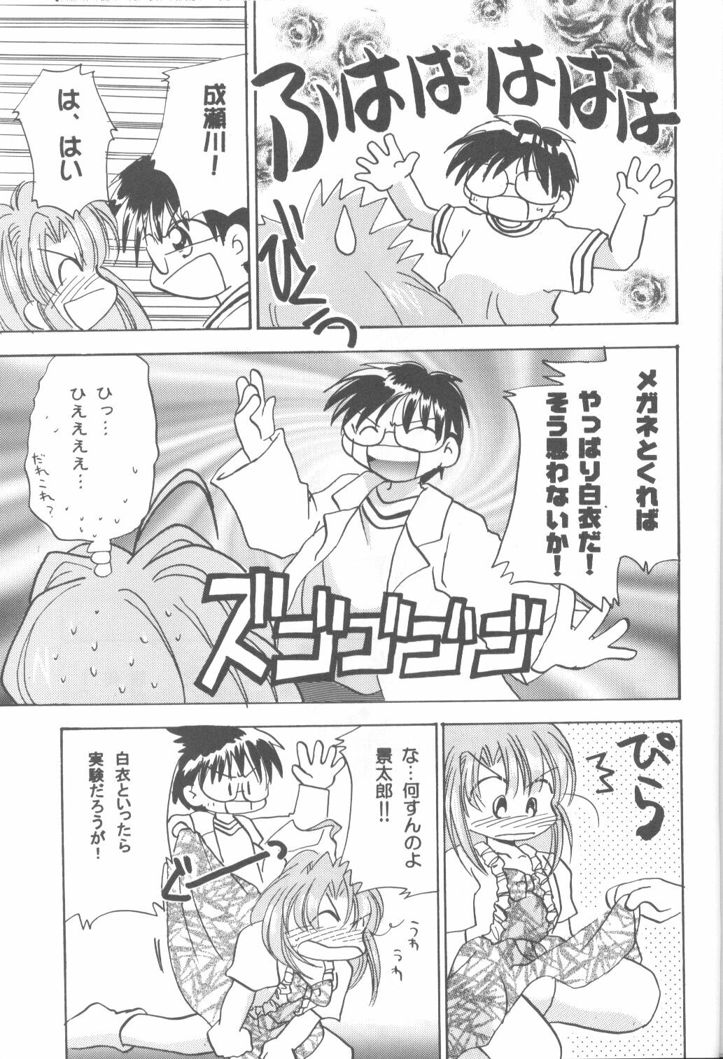 (C58) [URA. (Various)] Cap Hina (Love Hina) page 68 full