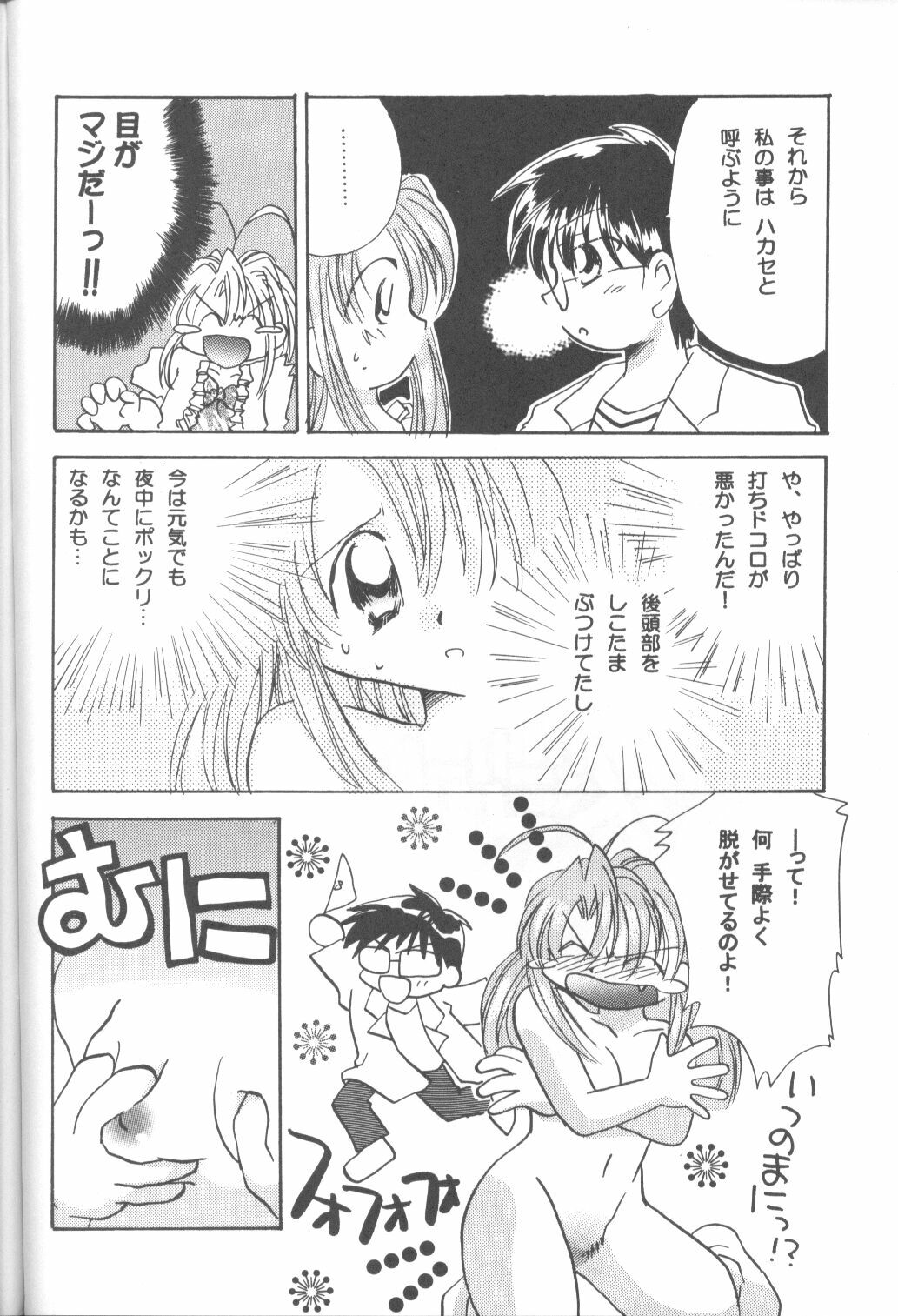 (C58) [URA. (Various)] Cap Hina (Love Hina) page 69 full