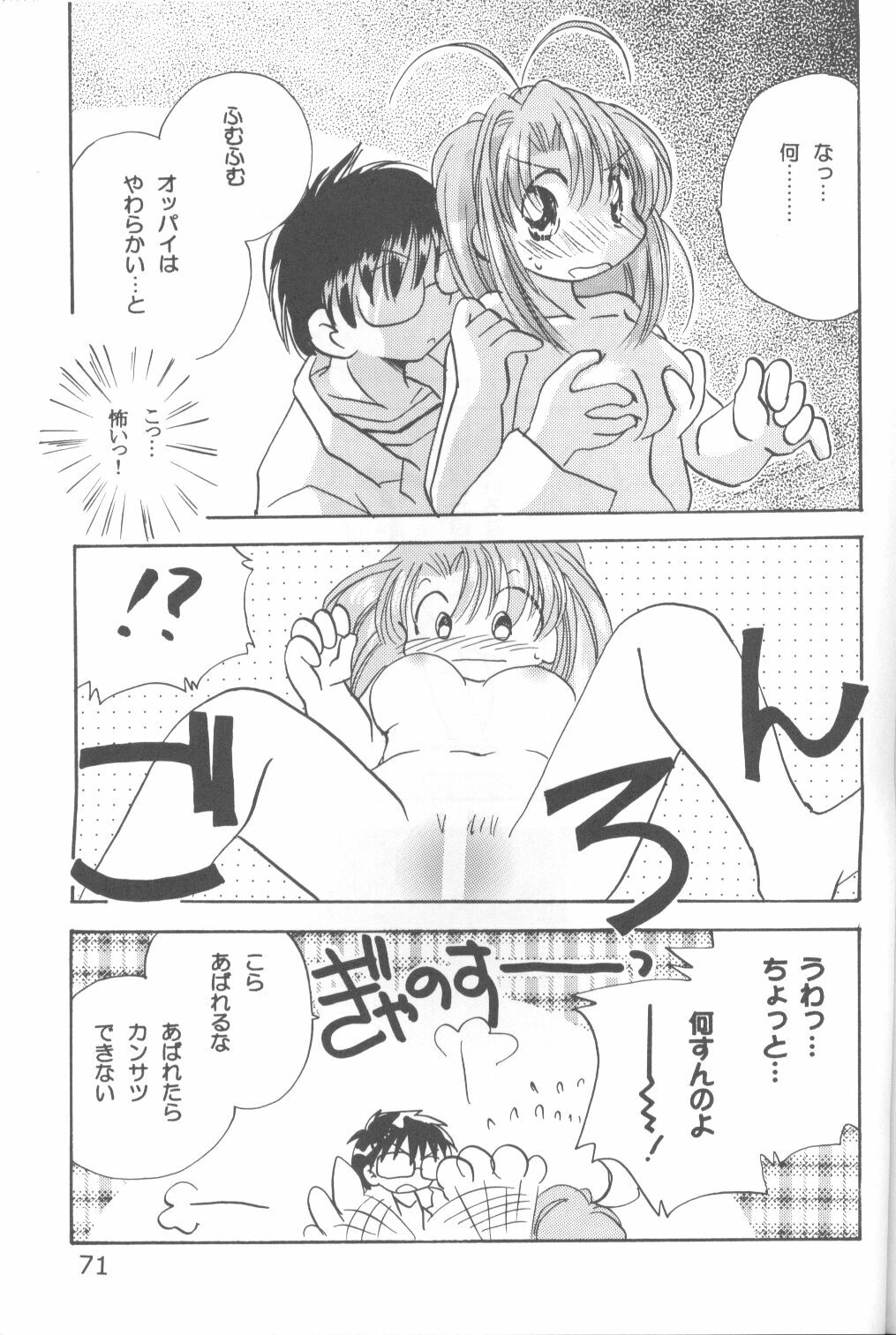 (C58) [URA. (Various)] Cap Hina (Love Hina) page 70 full