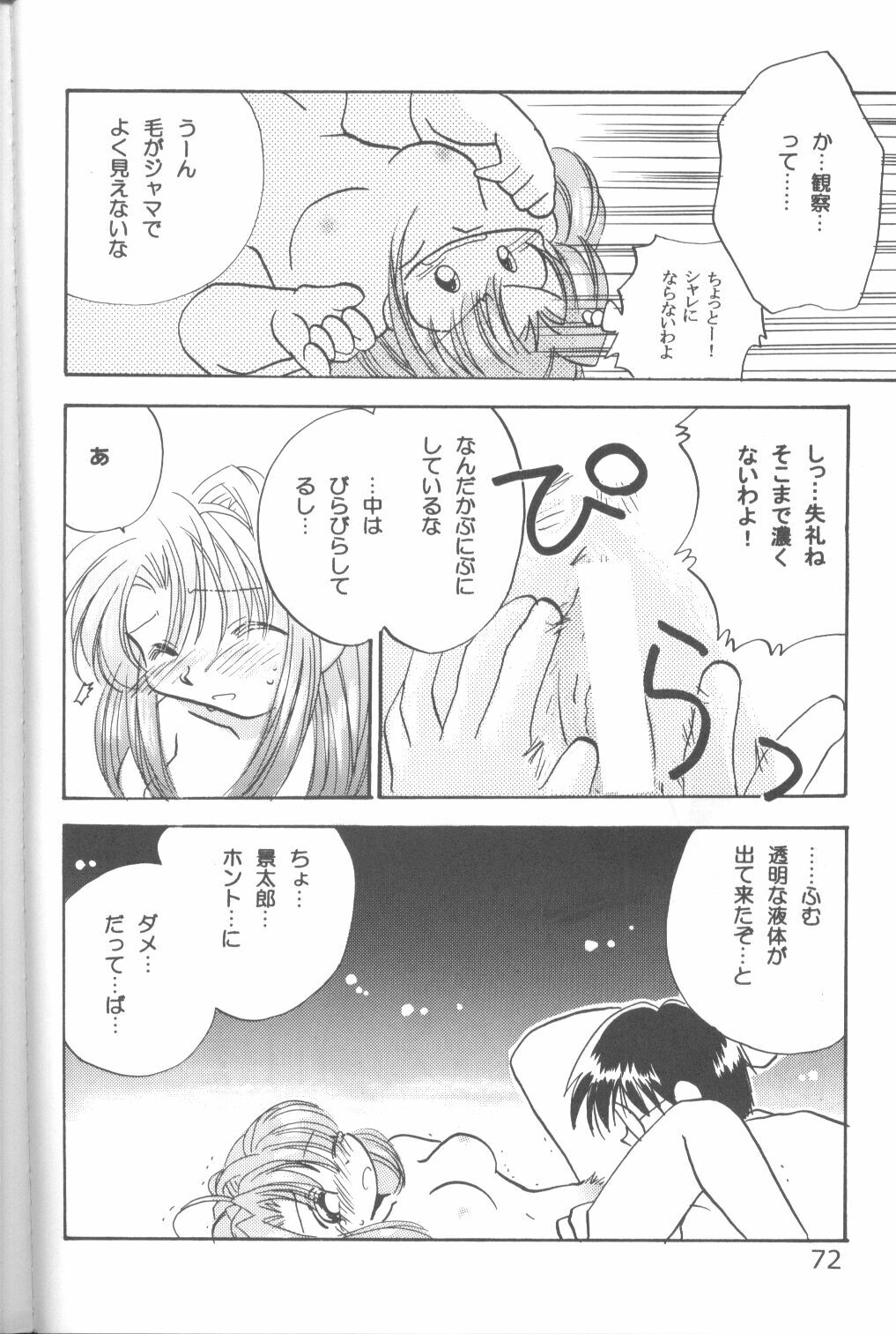 (C58) [URA. (Various)] Cap Hina (Love Hina) page 71 full