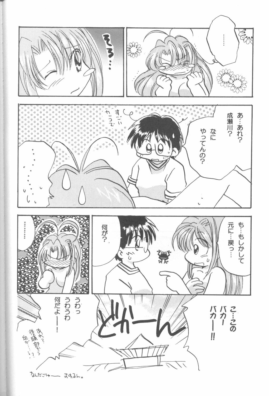 (C58) [URA. (Various)] Cap Hina (Love Hina) page 73 full