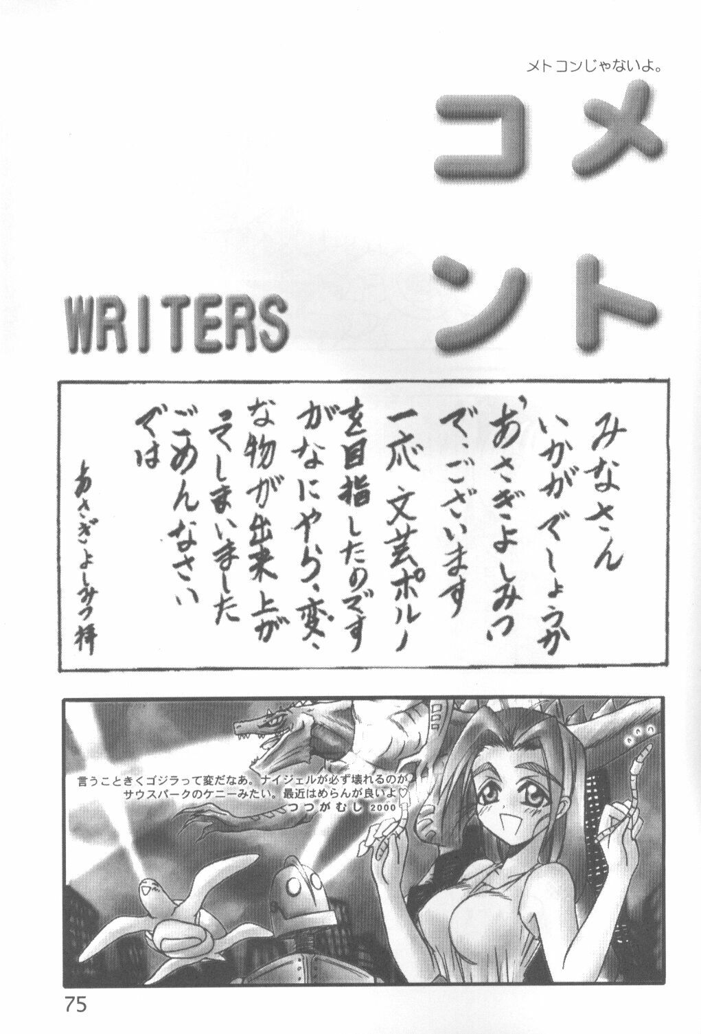 (C58) [URA. (Various)] Cap Hina (Love Hina) page 74 full