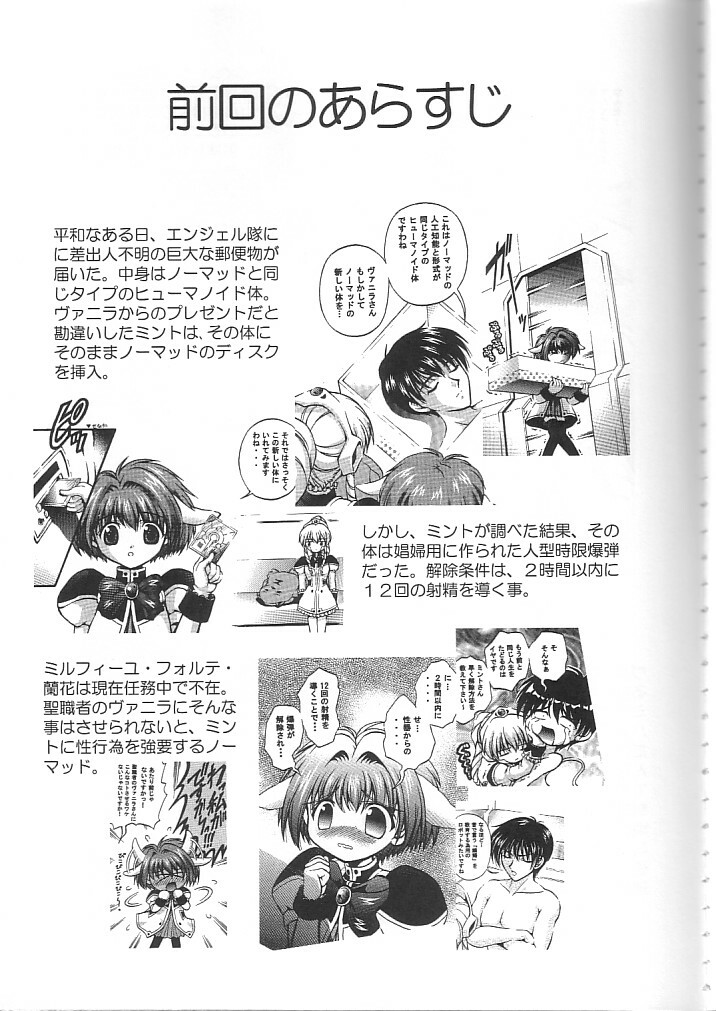 (C64) [Kuroyuki (Kakyouin Chiroru)] Tenshi Kinryouku 2 (Galaxy Angel) page 4 full