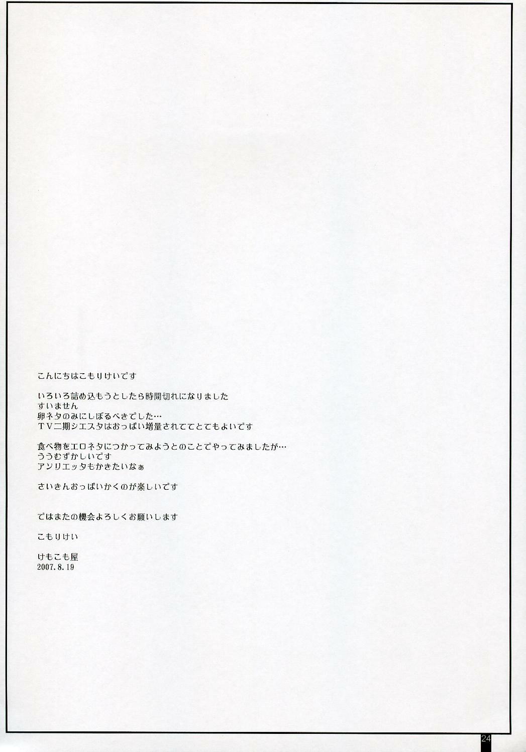 (C72) [Kemokomoya (Komori Kei)] Siesta-san to Petit Dejeuner (Zero no Tsukaima) page 23 full