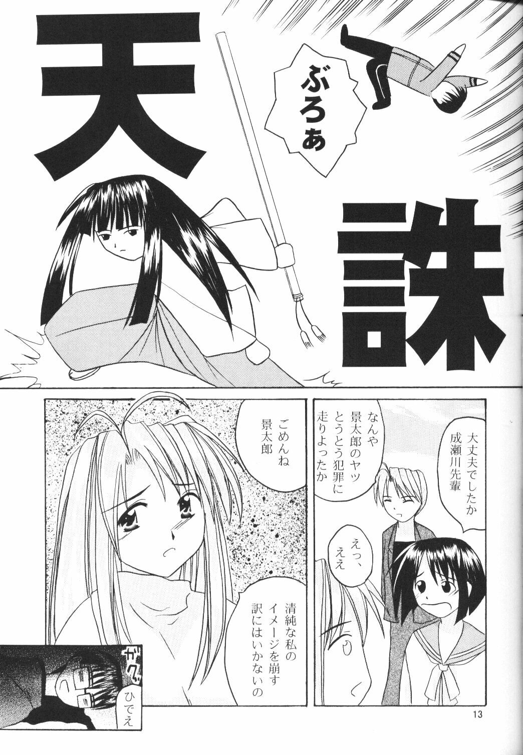 (SC7) [Hikari no Shinden (Koukami Sayana)] Naru Moe 2 (Love Hina) page 11 full