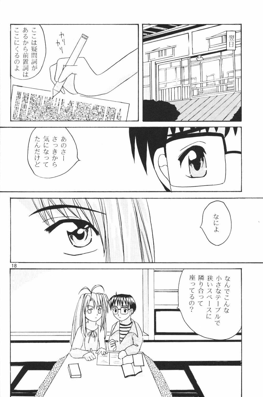 (SC7) [Hikari no Shinden (Koukami Sayana)] Naru Moe 2 (Love Hina) page 16 full