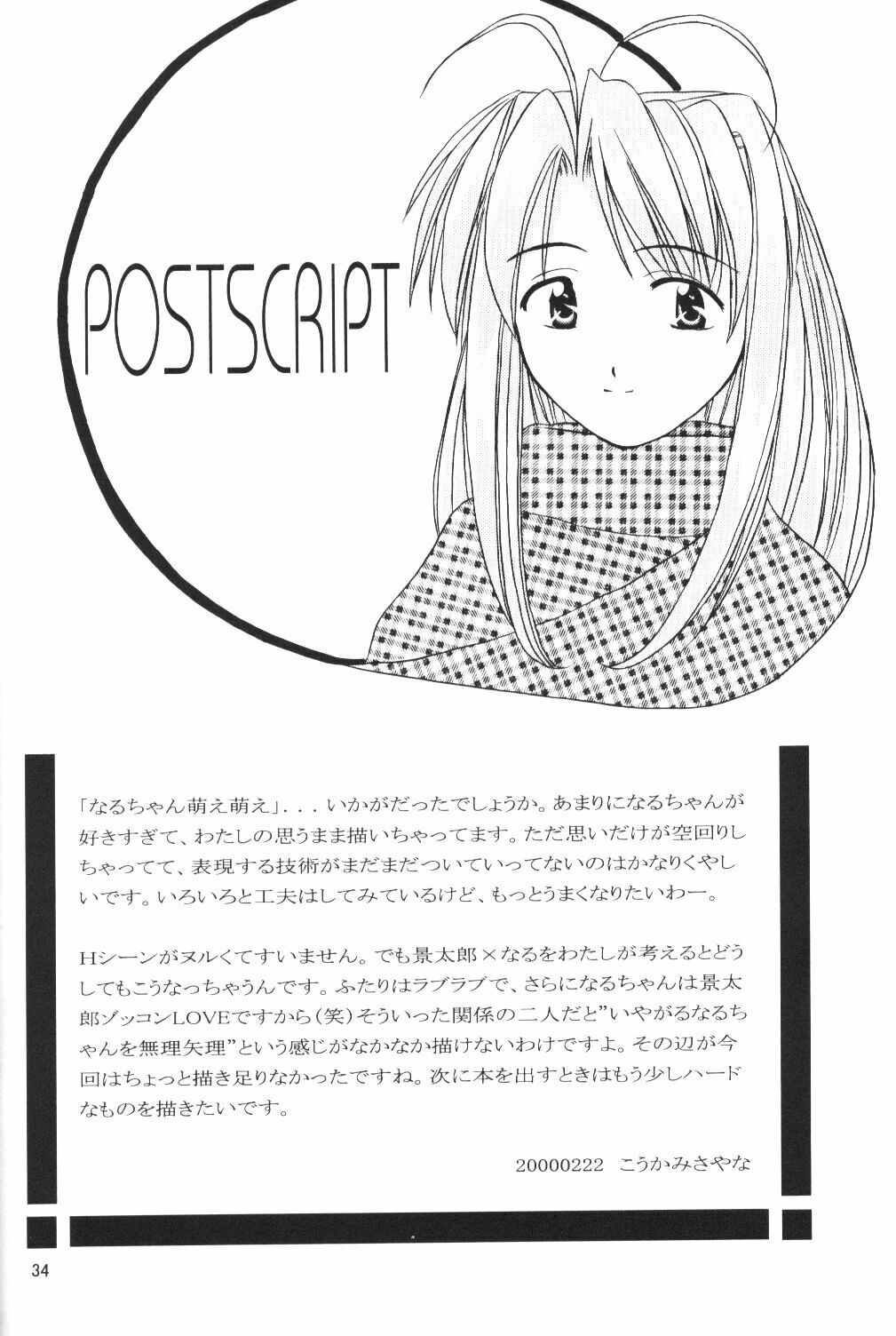 (SC7) [Hikari no Shinden (Koukami Sayana)] Naru Moe 2 (Love Hina) page 32 full