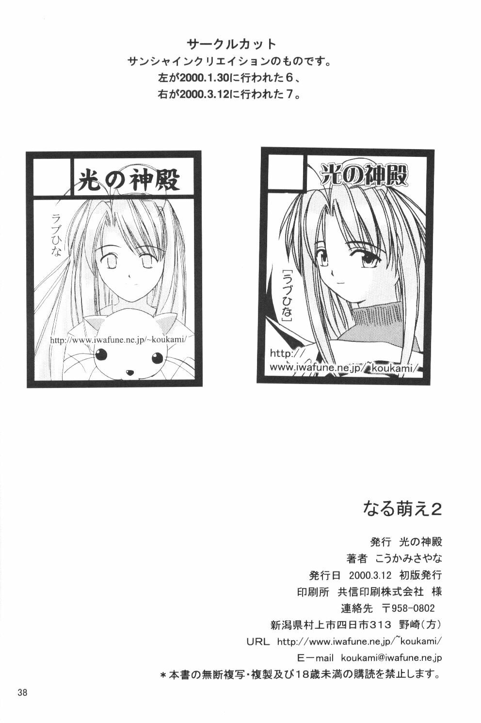 (SC7) [Hikari no Shinden (Koukami Sayana)] Naru Moe 2 (Love Hina) page 36 full