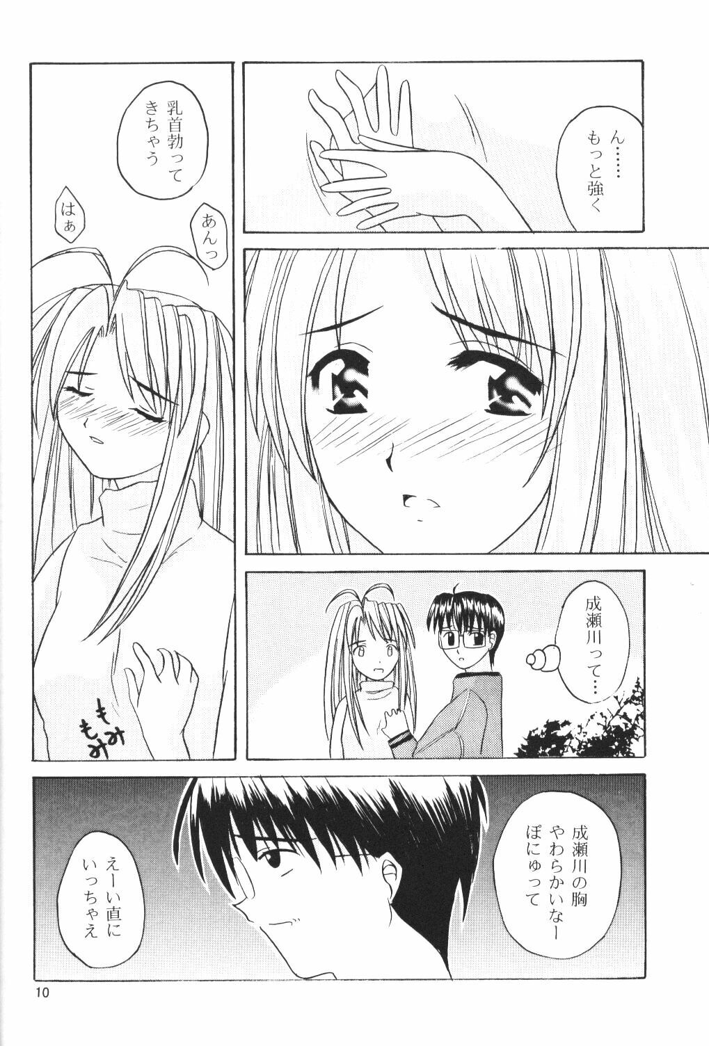 (SC7) [Hikari no Shinden (Koukami Sayana)] Naru Moe 2 (Love Hina) page 8 full