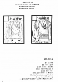 (SC7) [Hikari no Shinden (Koukami Sayana)] Naru Moe 2 (Love Hina) - page 36