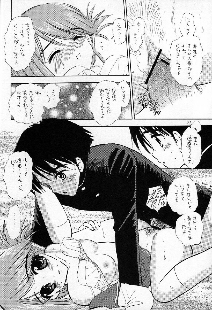 (C68) [Mystic Chord (Gyro Amarume)] Totteoki no Suits o (ToHeart2) page 21 full