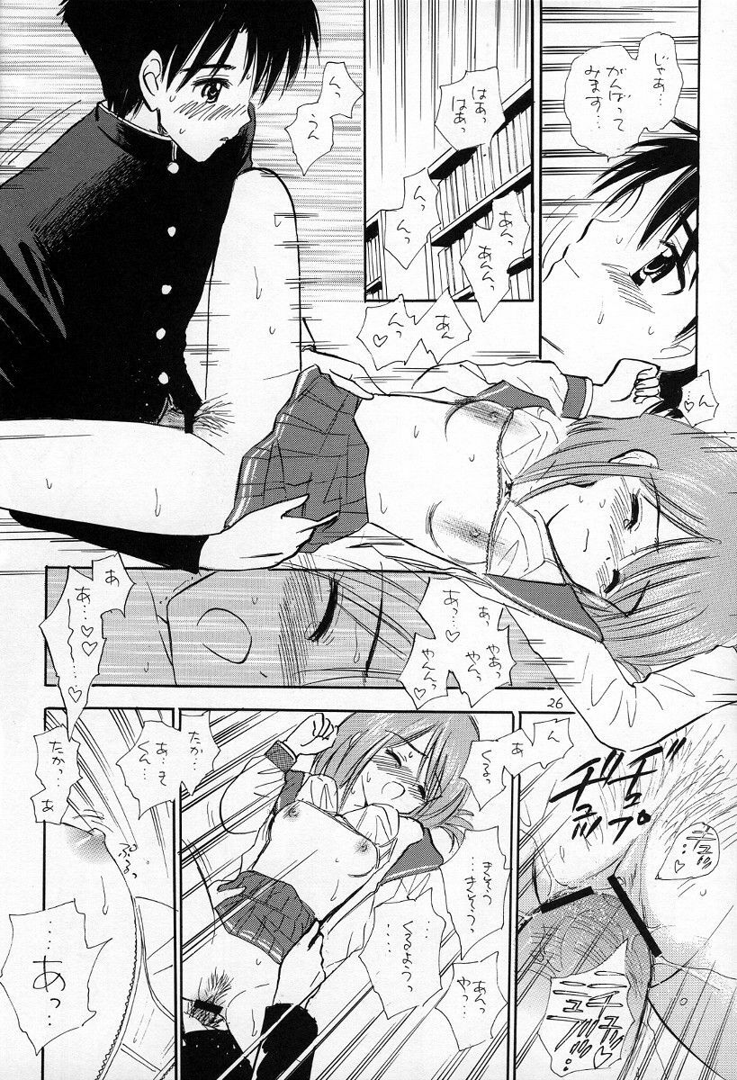 (C68) [Mystic Chord (Gyro Amarume)] Totteoki no Suits o (ToHeart2) page 25 full