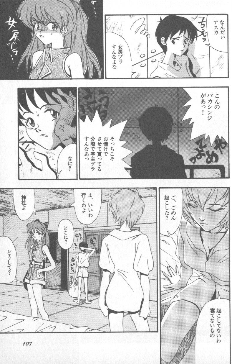 [Anthology] Shitsurakuen 1 | Paradise Lost 1 (Neon Genesis Evangelion) page 106 full