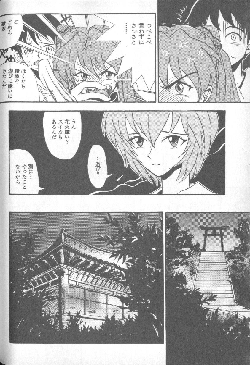 [Anthology] Shitsurakuen 1 | Paradise Lost 1 (Neon Genesis Evangelion) page 107 full