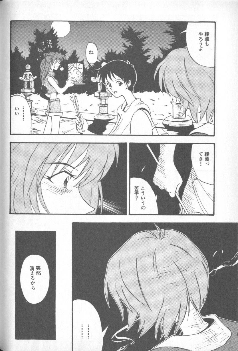 [Anthology] Shitsurakuen 1 | Paradise Lost 1 (Neon Genesis Evangelion) page 111 full