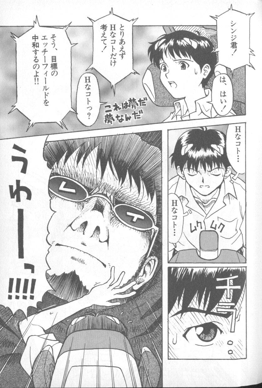 [Anthology] Shitsurakuen 1 | Paradise Lost 1 (Neon Genesis Evangelion) page 15 full