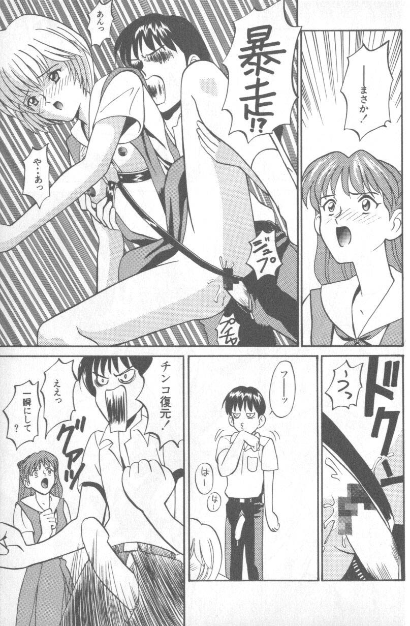 [Anthology] Shitsurakuen 1 | Paradise Lost 1 (Neon Genesis Evangelion) page 162 full