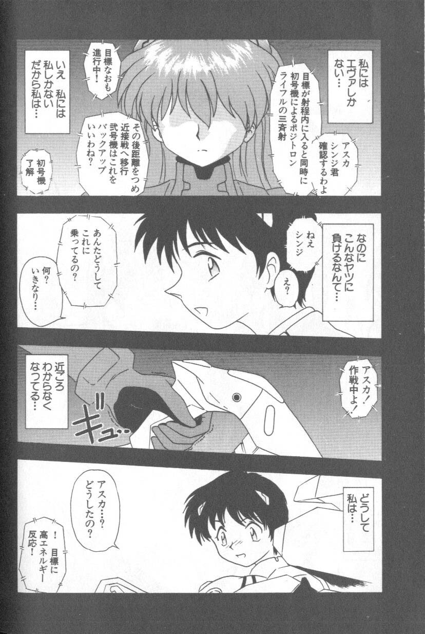 [Anthology] Shitsurakuen 1 | Paradise Lost 1 (Neon Genesis Evangelion) page 167 full