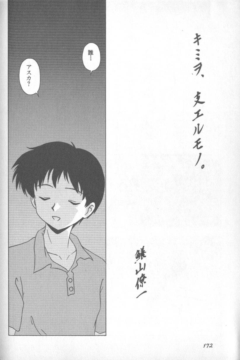 [Anthology] Shitsurakuen 1 | Paradise Lost 1 (Neon Genesis Evangelion) page 171 full