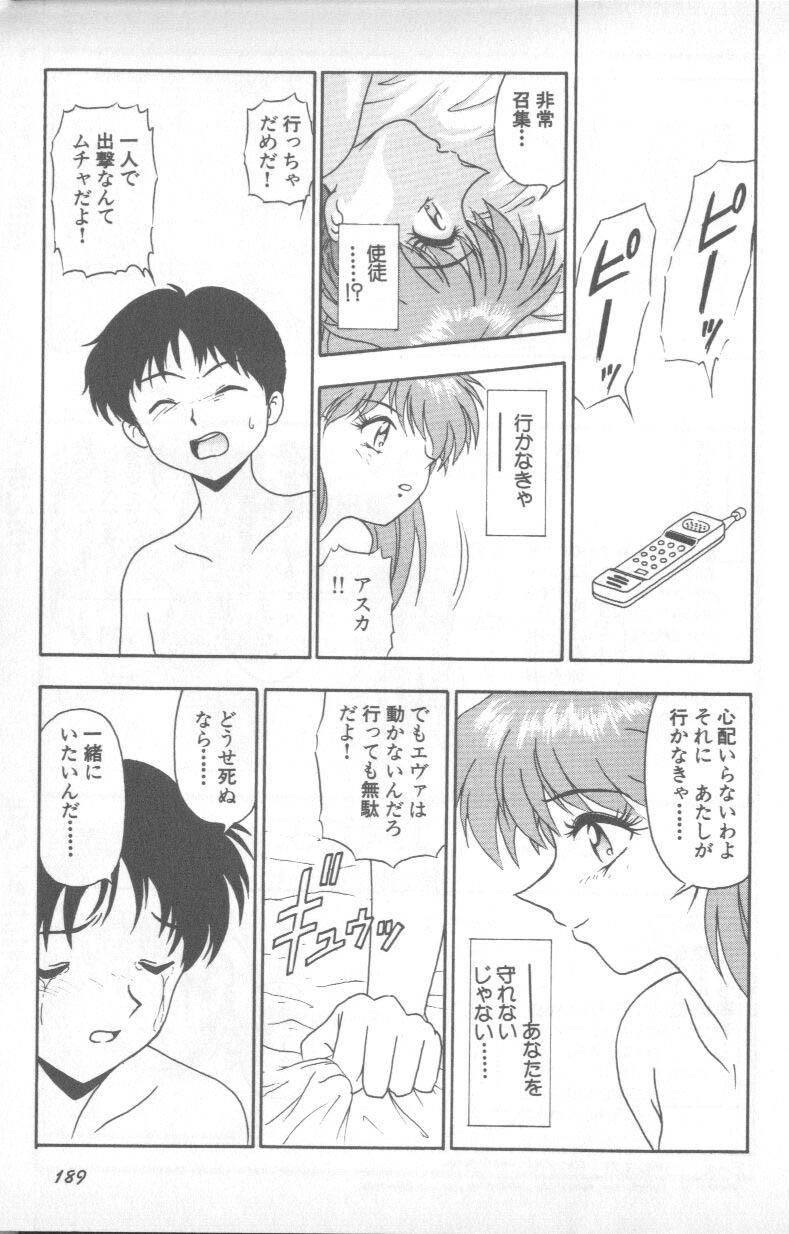 [Anthology] Shitsurakuen 1 | Paradise Lost 1 (Neon Genesis Evangelion) page 188 full