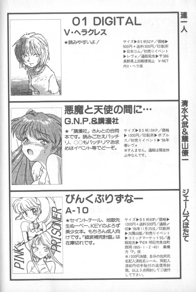 [Anthology] Shitsurakuen 1 | Paradise Lost 1 (Neon Genesis Evangelion) page 191 full