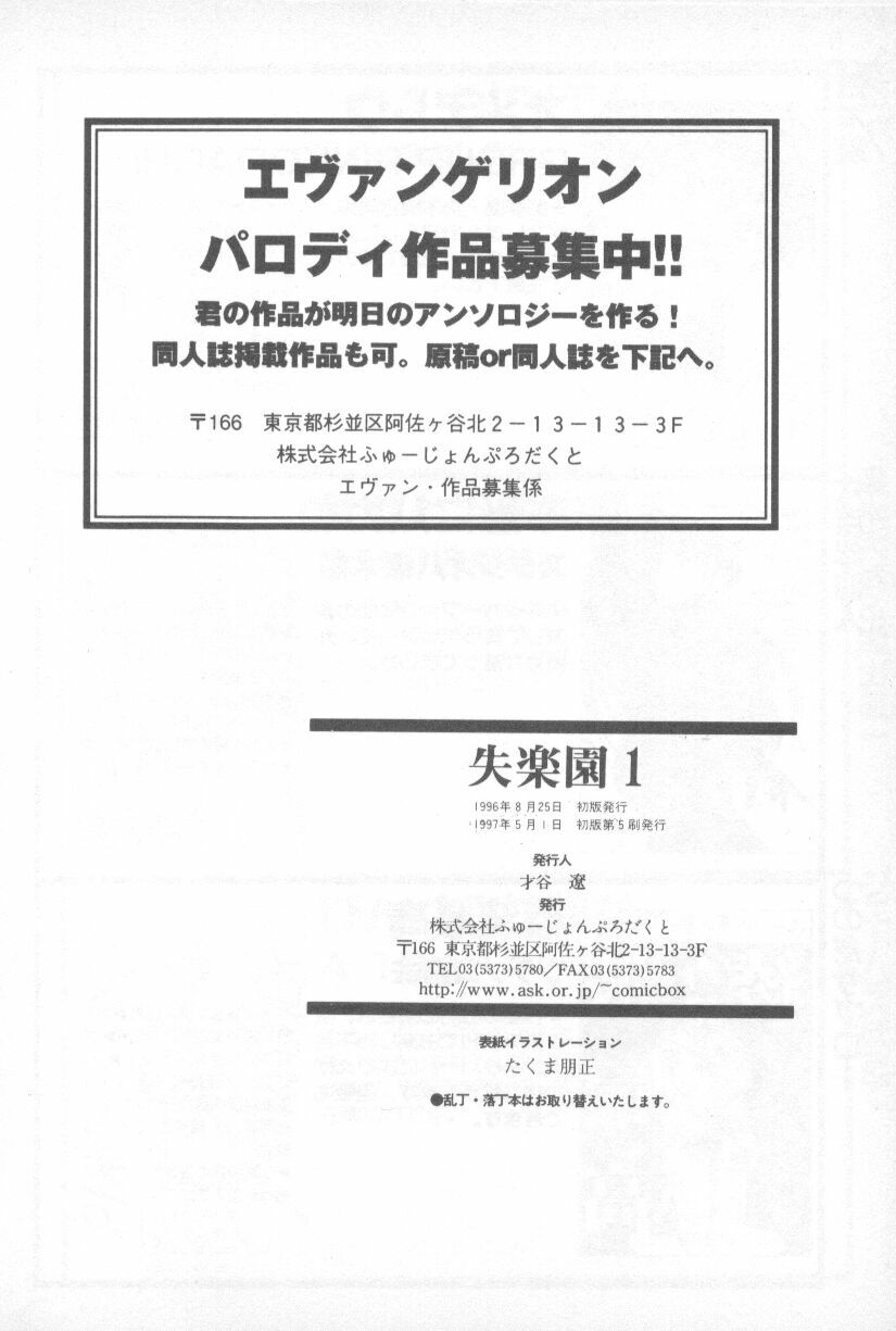 [Anthology] Shitsurakuen 1 | Paradise Lost 1 (Neon Genesis Evangelion) page 193 full