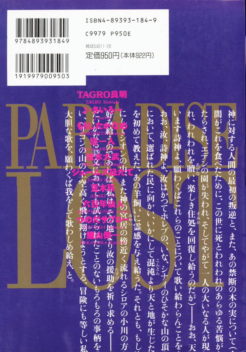 [Anthology] Shitsurakuen 1 | Paradise Lost 1 (Neon Genesis Evangelion) page 194 full
