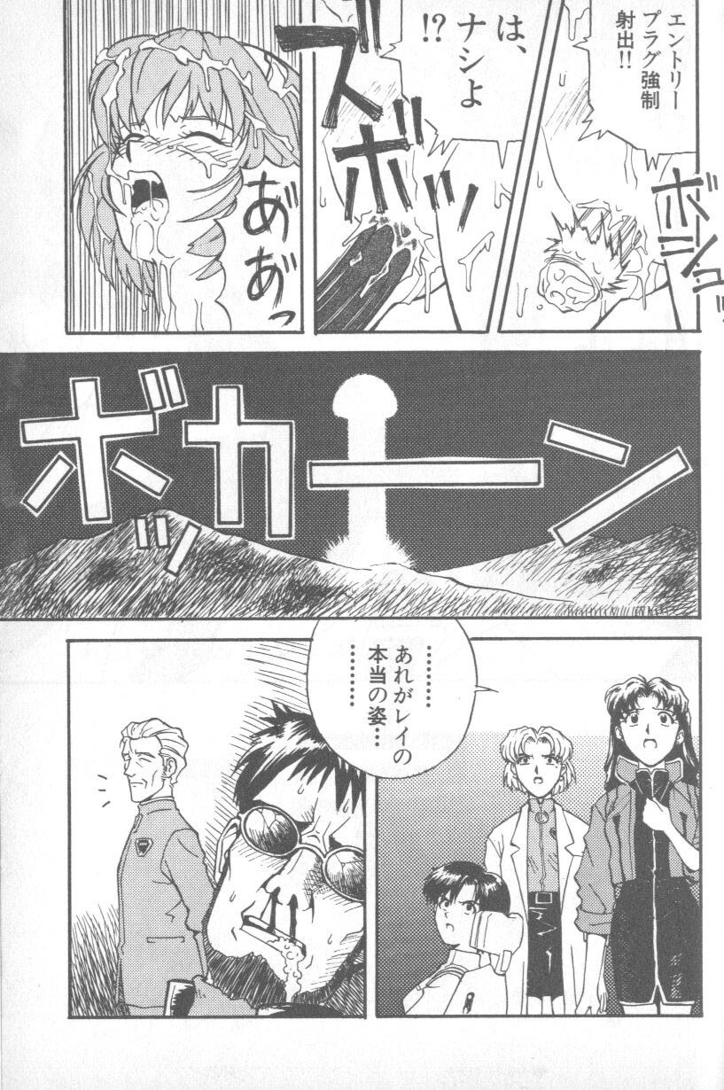 [Anthology] Shitsurakuen 1 | Paradise Lost 1 (Neon Genesis Evangelion) page 29 full