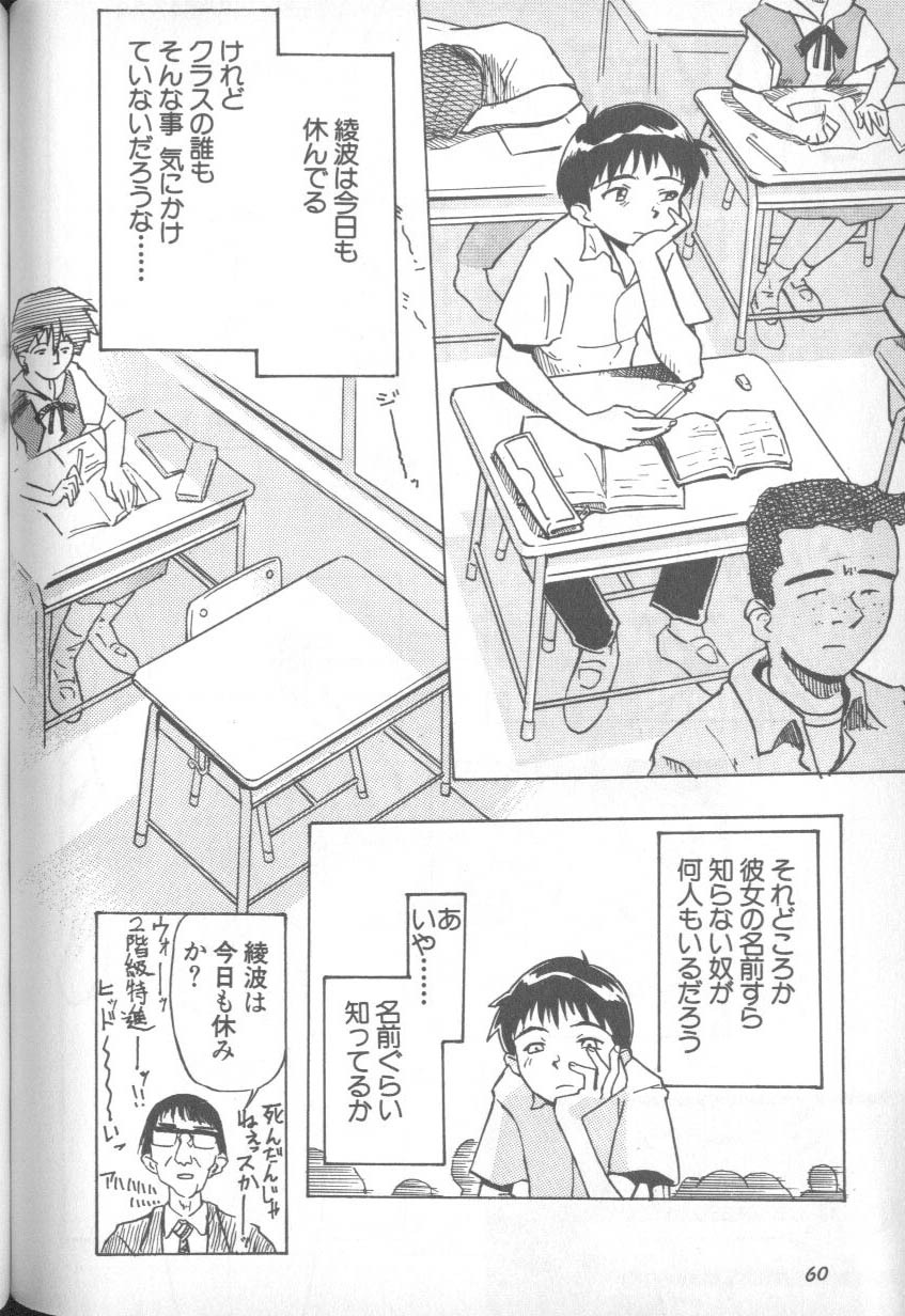 [Anthology] Shitsurakuen 1 | Paradise Lost 1 (Neon Genesis Evangelion) page 59 full