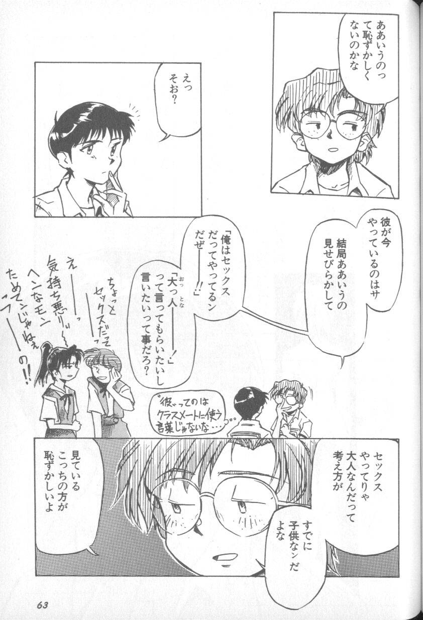 [Anthology] Shitsurakuen 1 | Paradise Lost 1 (Neon Genesis Evangelion) page 62 full