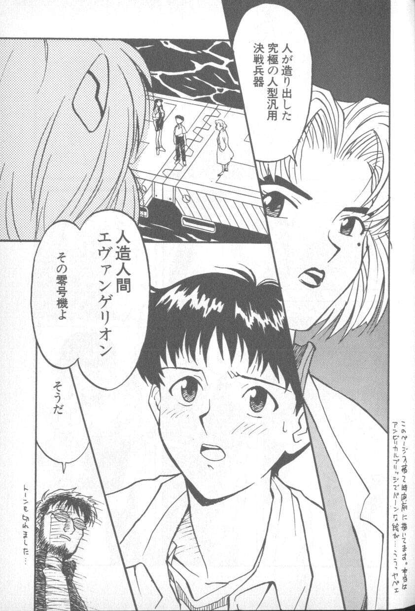 [Anthology] Shitsurakuen 1 | Paradise Lost 1 (Neon Genesis Evangelion) page 7 full